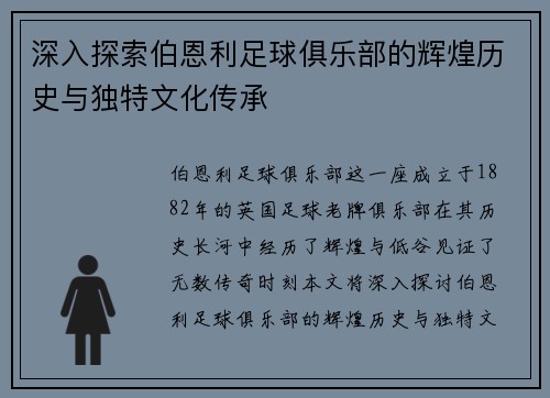 深入探索伯恩利足球俱乐部的辉煌历史与独特文化传承