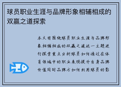 球员职业生涯与品牌形象相辅相成的双赢之道探索 球员职业生涯与品牌形象相辅相成的双赢之道探索