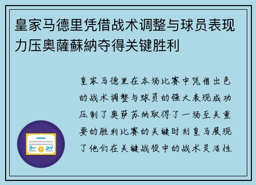 皇家马德里凭借战术调整与球员表现力压奧薩蘇納夺得关键胜利 皇家马德里凭借战术调整与球员表现力压奧薩蘇納夺得关键胜利