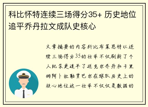 科比怀特连续三场得分35+ 历史地位追平乔丹拉文成队史核心 科比怀特连续三场得分35+ 历史地位追平乔丹拉文成队史核心